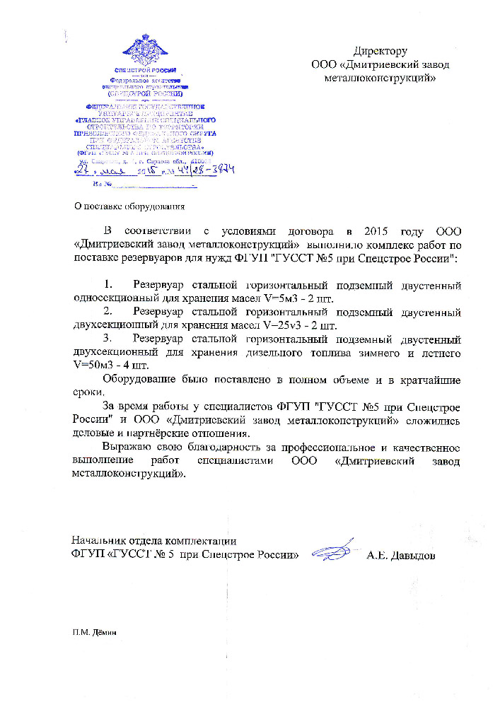 Письмо Спецстрой России Письмо Спецстрой России
